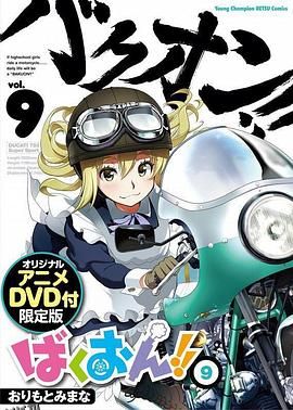 爆音少女！！OAD2 海报