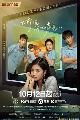 听见我的声音2022 海报