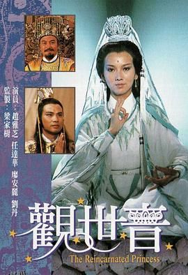 观世音国语 高清海报