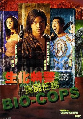 生化特警之丧尸任务[电影解说] 海报