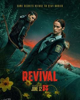 复生2025 高清海报