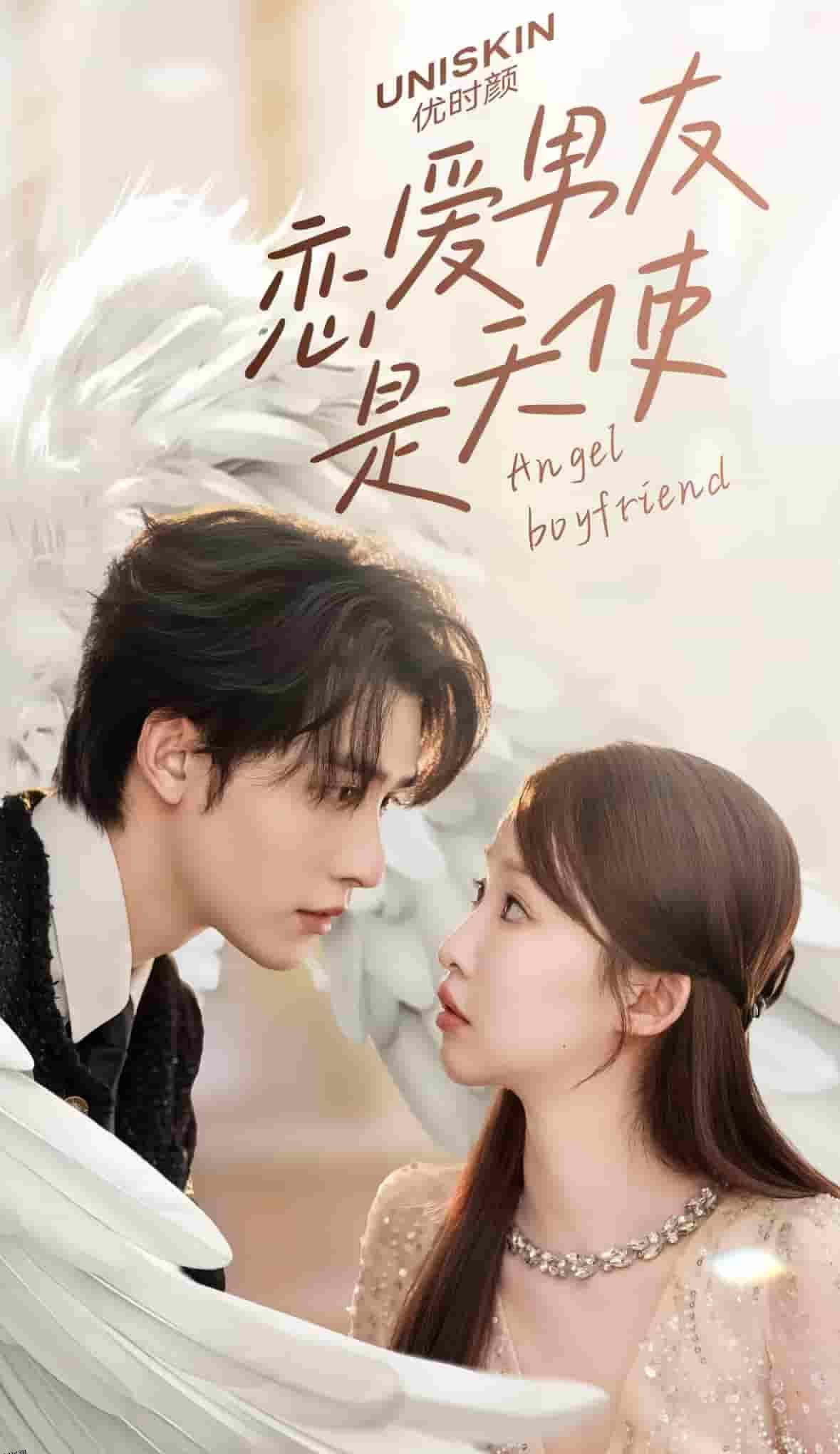 恋爱男友是天使 海报