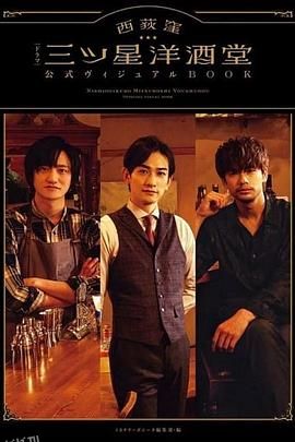 西荻洼三星洋酒堂 海报