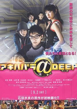 秋叶原@DEEP 海报
