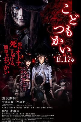 童使[电影解说] 海报