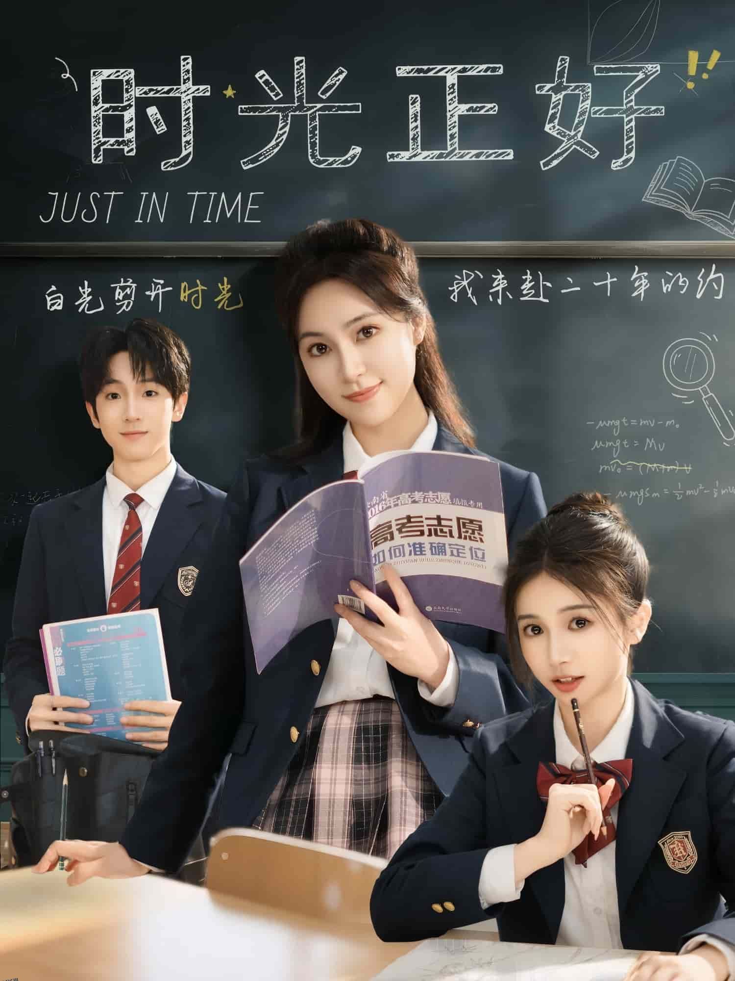 时光正好（短剧版） 海报