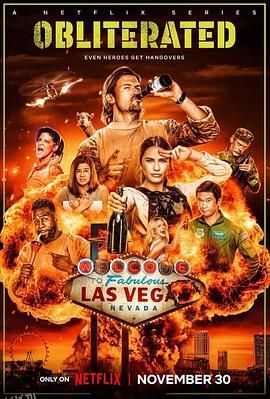 湮灭第一季 高清海报