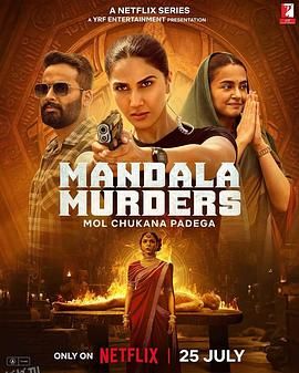 曼陀罗谋杀案 海报