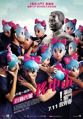 行动代号：孙中山 海报