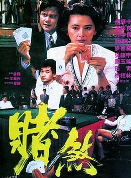 胜者为王1992 海报