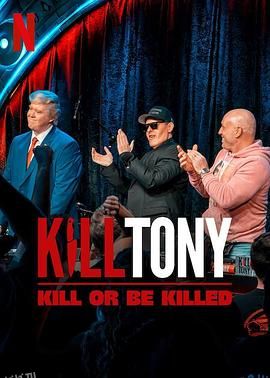 Kill Tony：笑不死偿命 海报