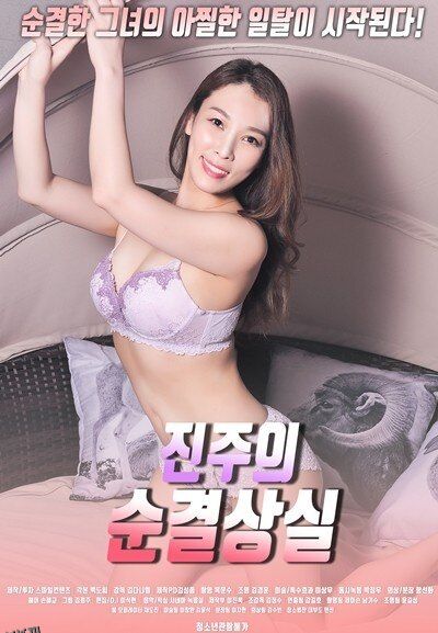 金珠失贞记 海报