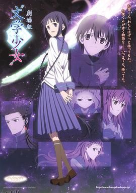 文学少女 剧场版 海报