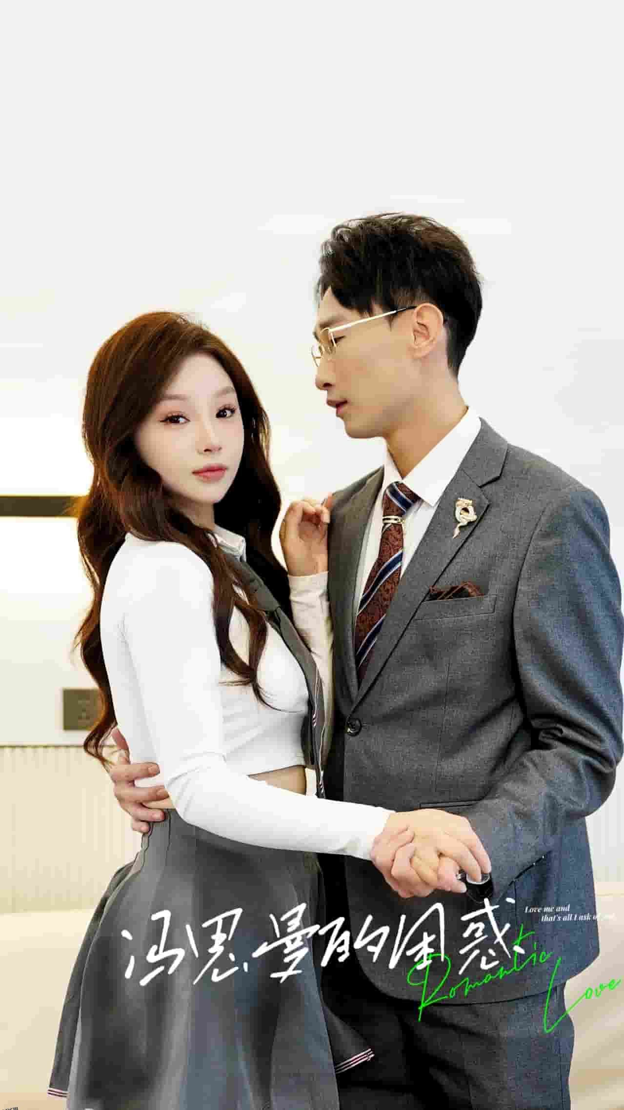 冯思曼的困惑 海报