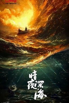 沉默的荣耀 高清海报