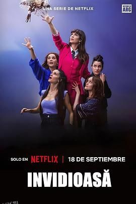 羡慕嫉妒恨第一季 海报