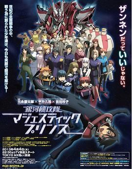 银河机攻队庄严王子 海报