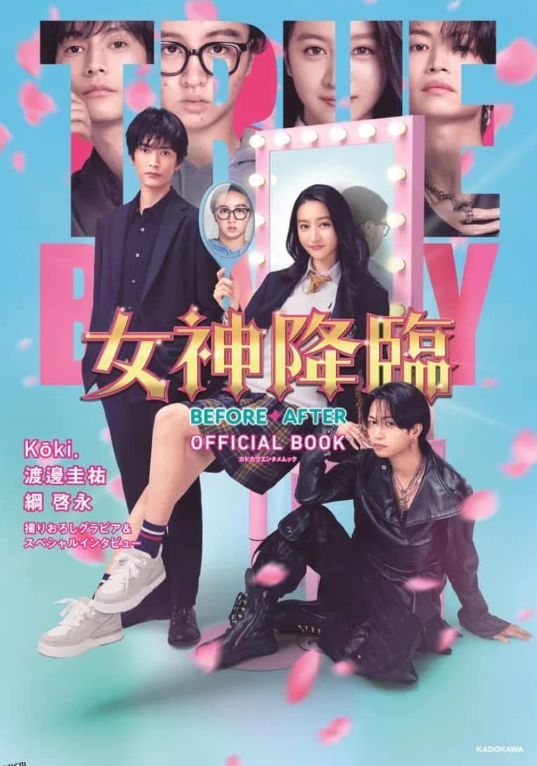 女神降临后篇 海报