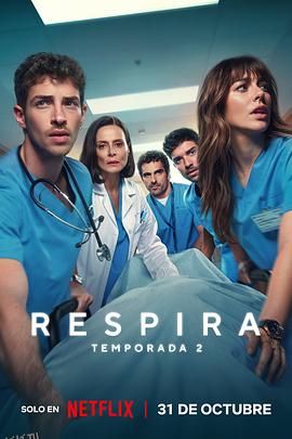 呼吸之间第二季 海报