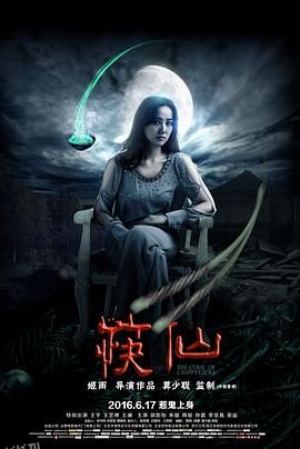 筷仙[电影解说] 海报