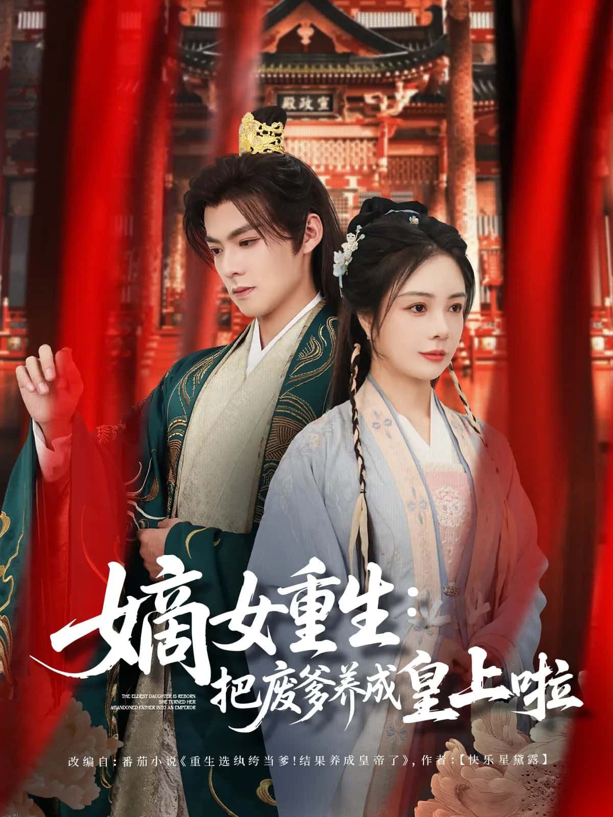 好一个纨绔爹 海报