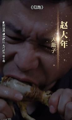 归路 短剧版 海报