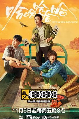 哈哈哈哈哈—很高兴遇到你 海报