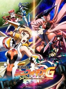 战姬绝唱SymphogearG 海报