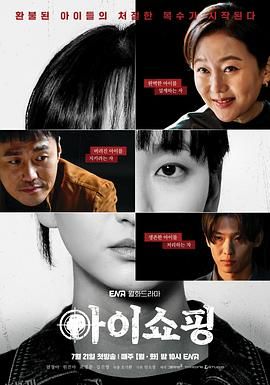 退货儿童 高清海报