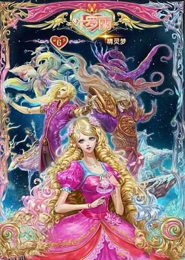 精灵梦叶罗丽6 海报