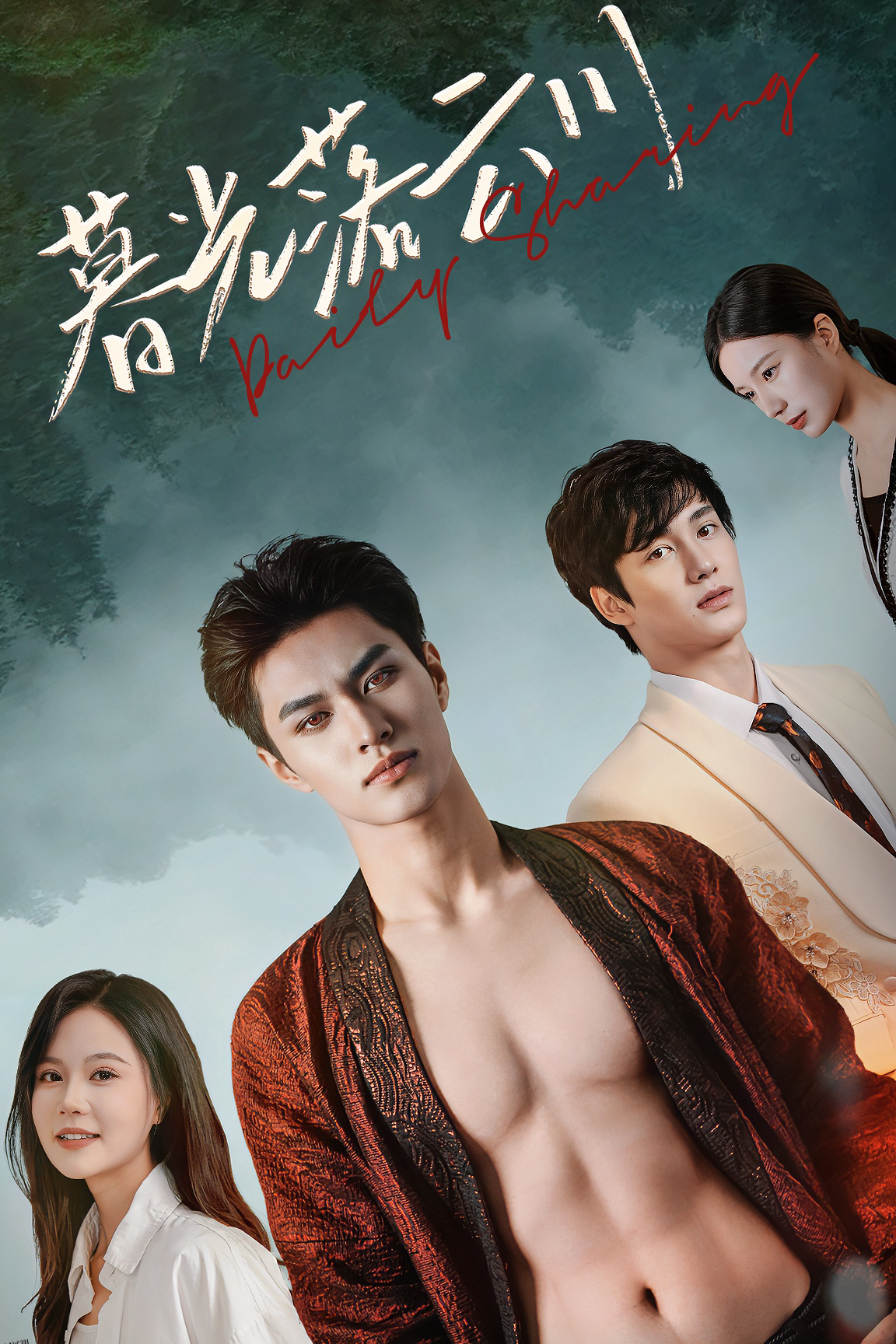 暮光落云川 海报