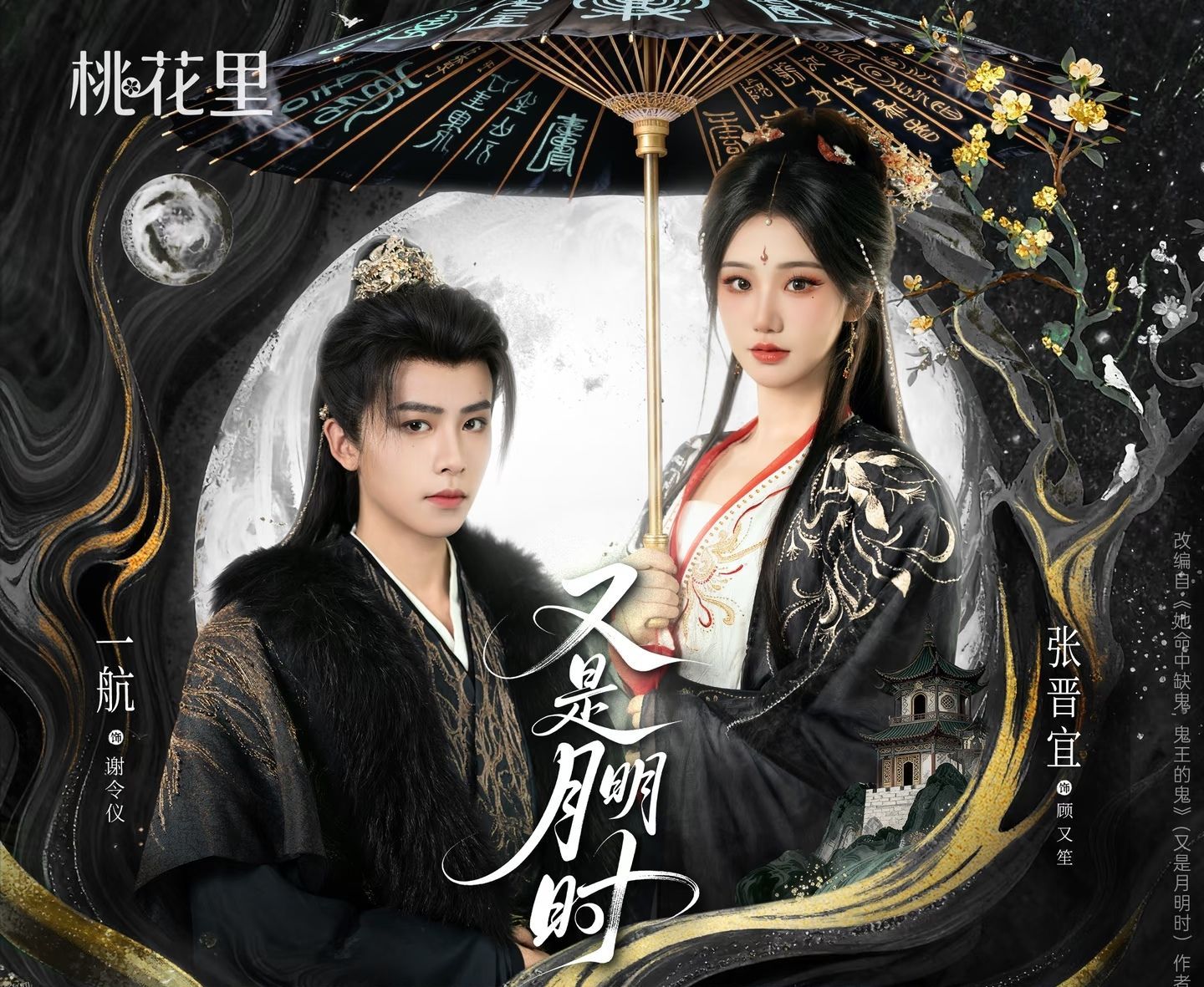 又是月明时 海报