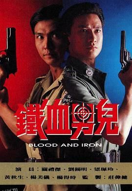 省港大追击粤语 海报