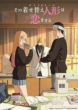 更衣人偶坠入爱河第二季 海报