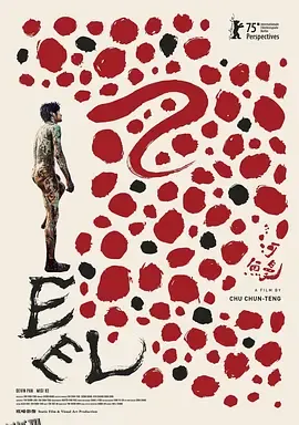 河鳗 河鰻 海报