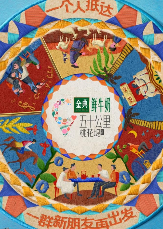 五十公里桃花坞5 海报