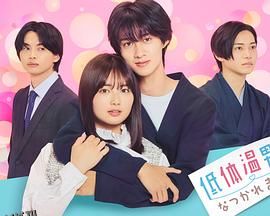 被低体温男子缠上了。 海报