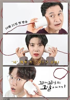 环环相扣的老故事第三季 海报