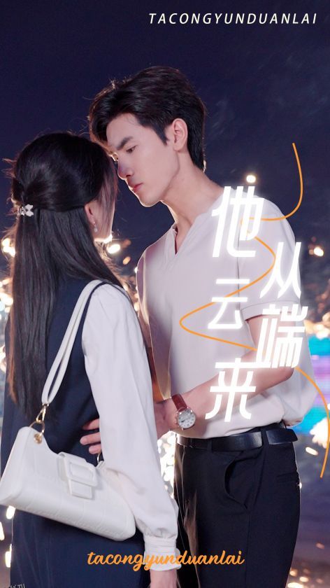 他从云端来 海报