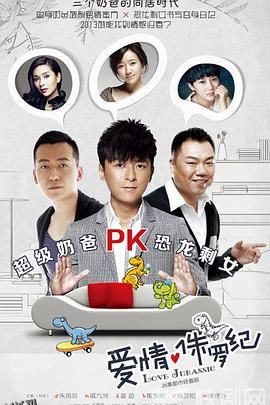 囧爸的爱情生活 海报