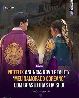 我的韩国男友 海报