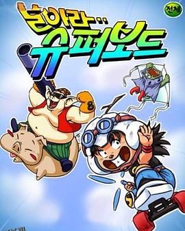 百变孙悟空国语 海报