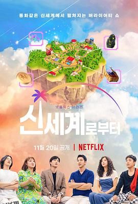 新世界：虚拟货币争霸战 海报