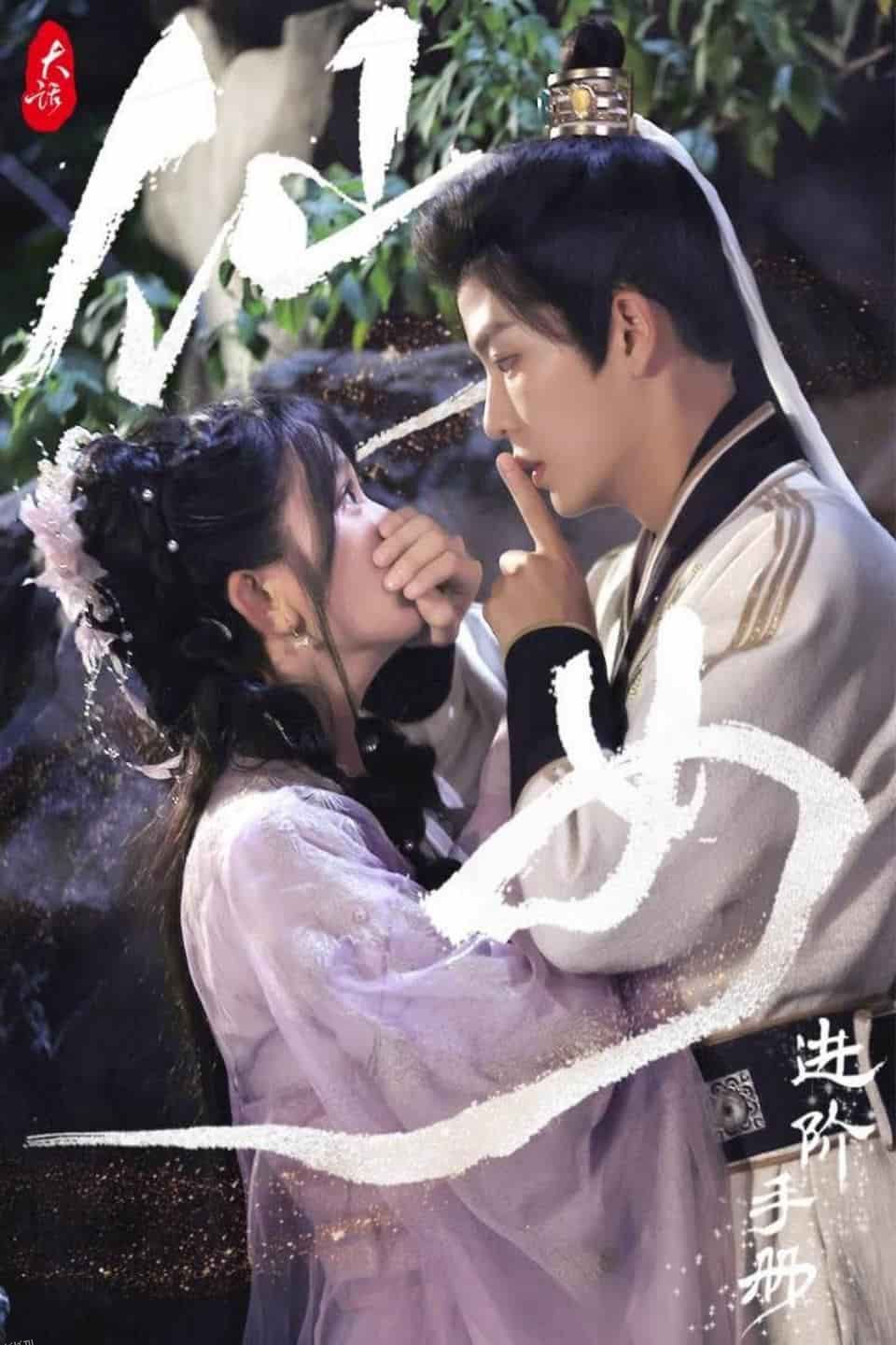 大话仙女进阶手册 海报