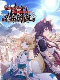 从今天开始当城主动态漫画第二季 海报