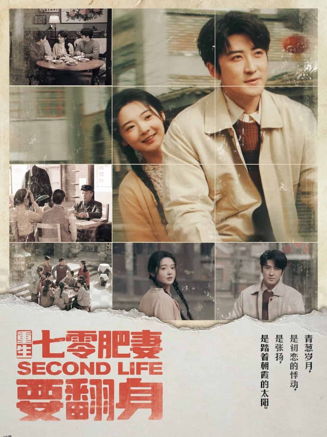 重生七零肥妻要翻身 海报