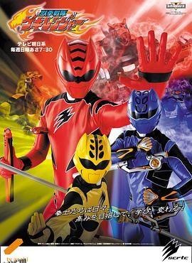 兽拳战队激气连者 海报