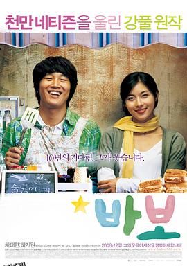 傻瓜[电影解说] 海报