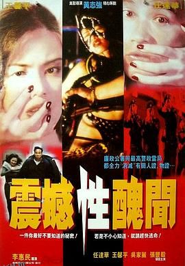 震撼性丑闻 高清海报