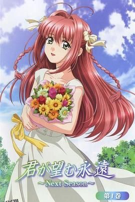 愿此刻永恒NextSeason 海报